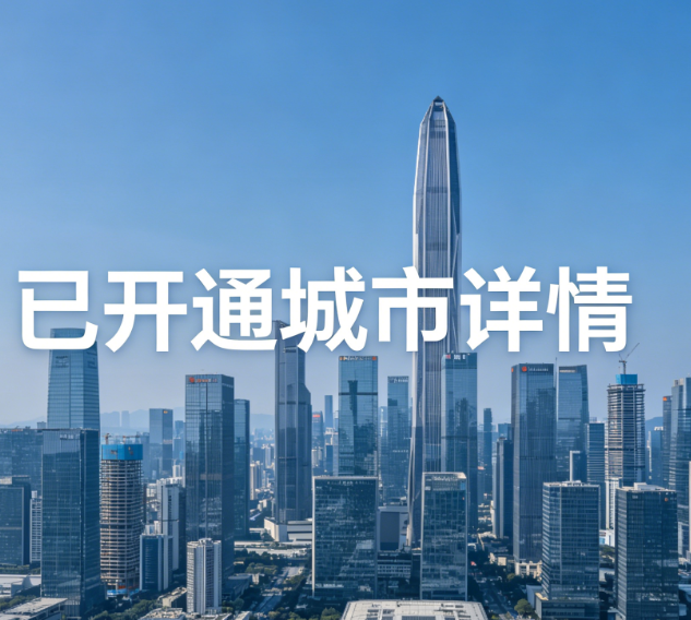 8号到家上门按摩已开通城市 - 详情介绍