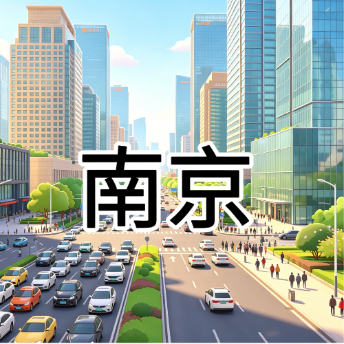 南京8号到家上门按摩 全城覆盖
