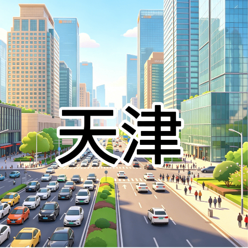 天津上门按摩 8号到家 全域覆盖 