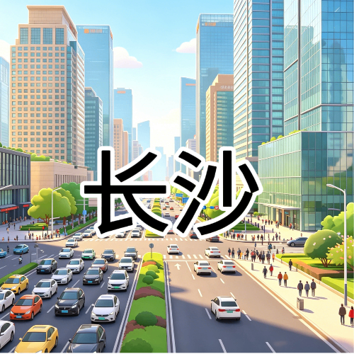 长沙上门按摩 8号到家 全城覆盖